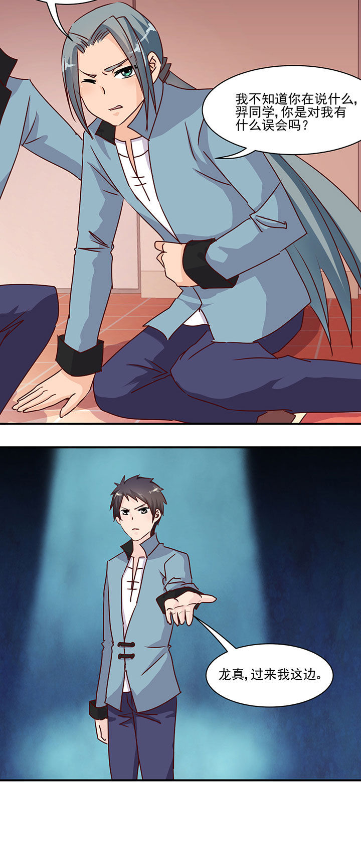 神仙不是凡人做漫画,第38章：4图