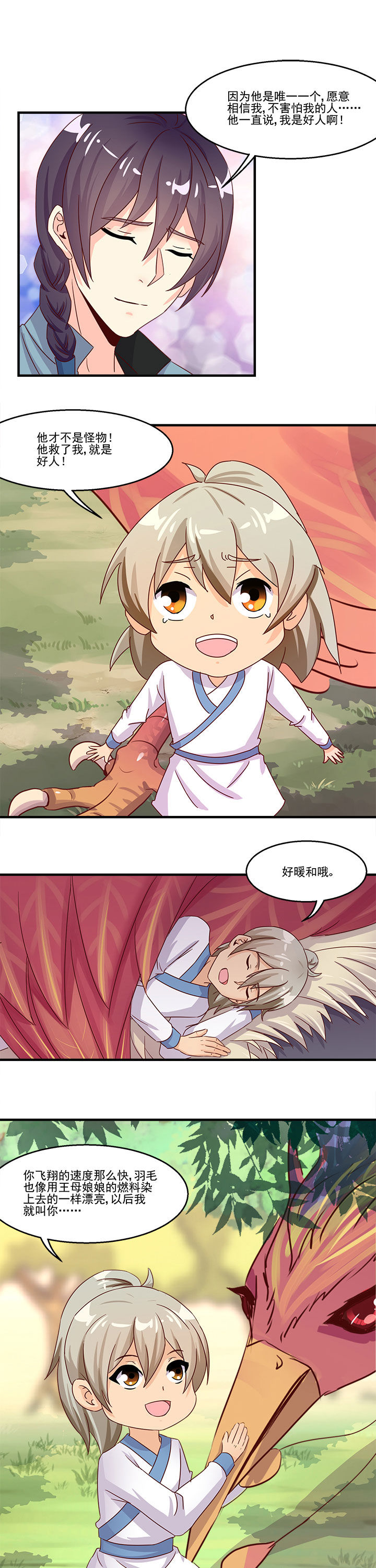 神仙不是凡人做漫画,第91章：1图