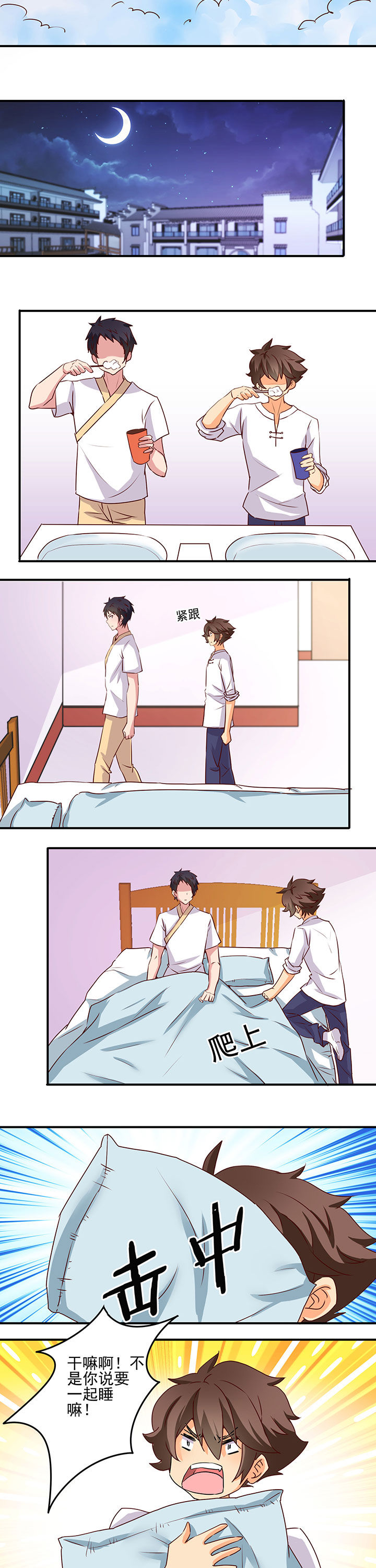 神仙不是凡人做漫画,第20章：2图