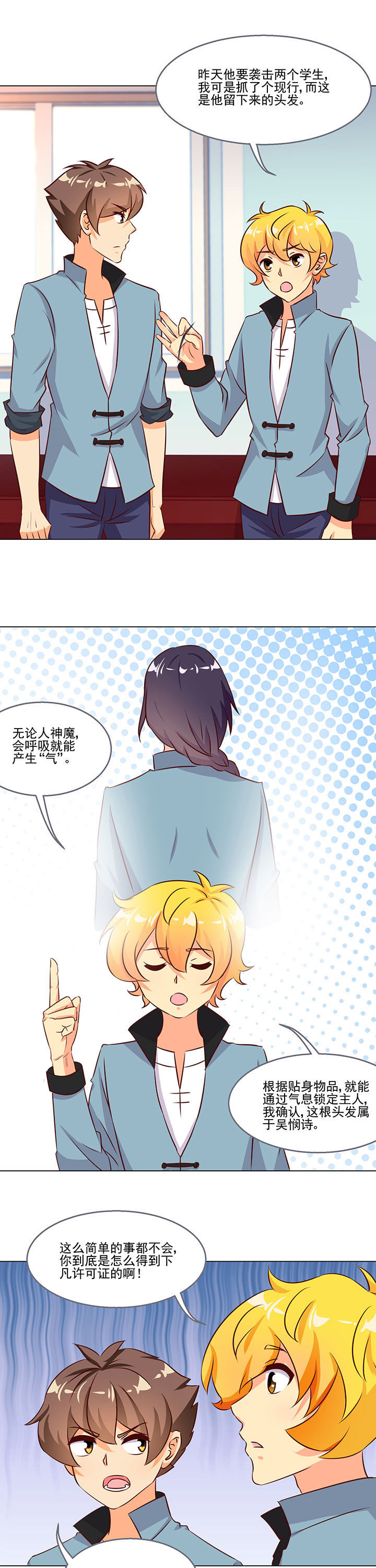 神仙不是凡人做漫画,第79章：5图