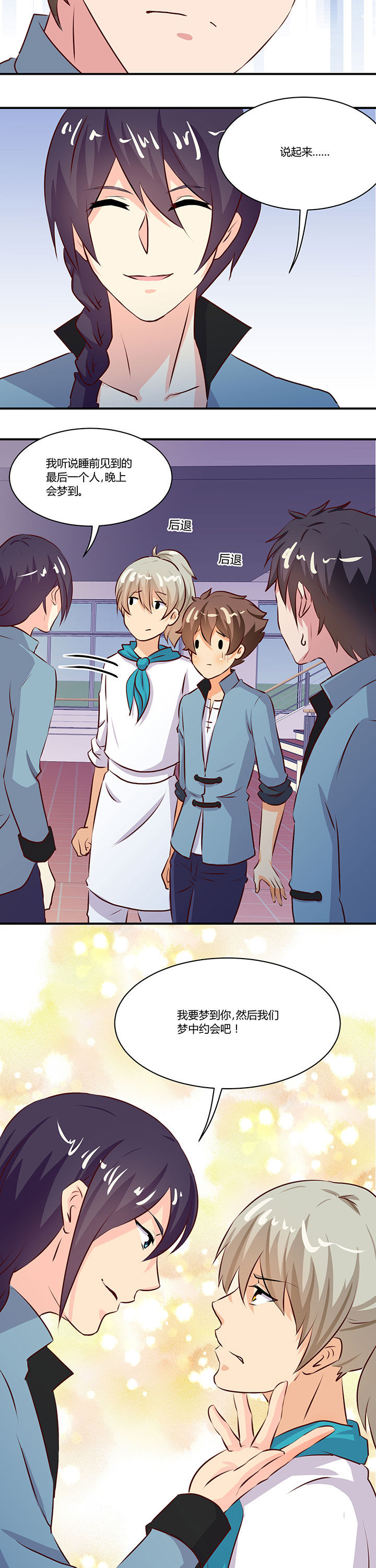 神仙不是凡人做漫画,第68章：1图