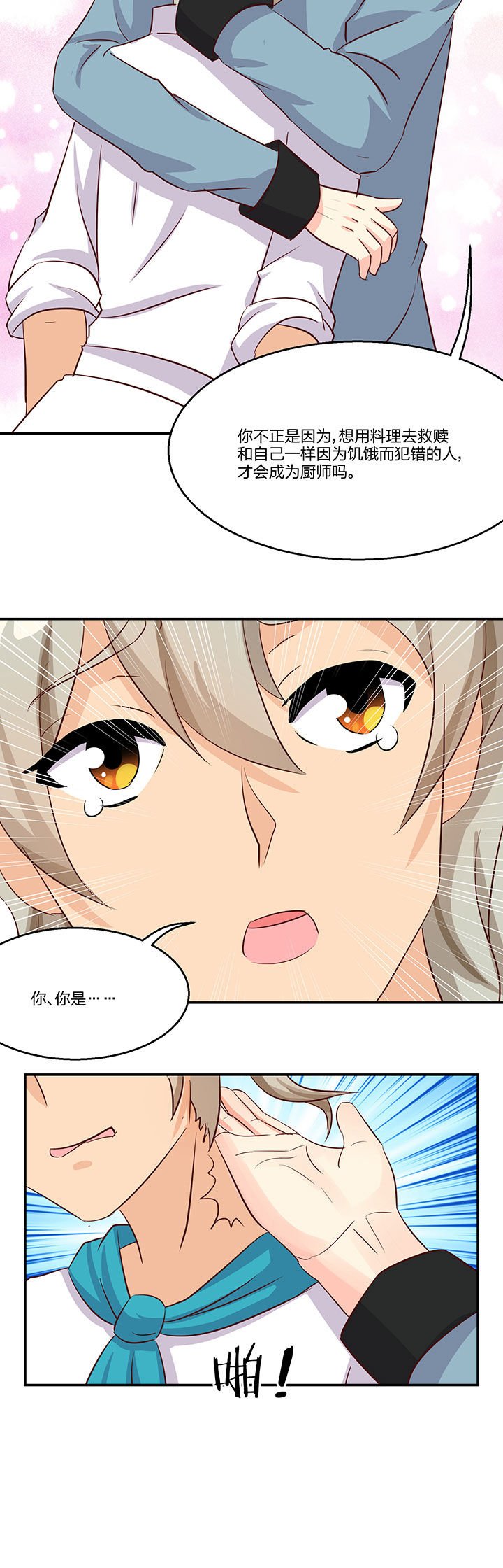 神仙不是凡人做漫画,第77章：3图