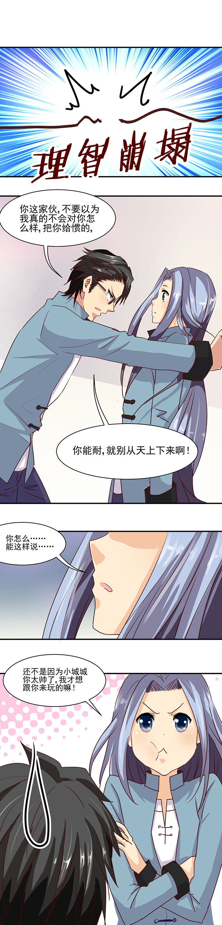 是什么歌词漫画,第36章：5图