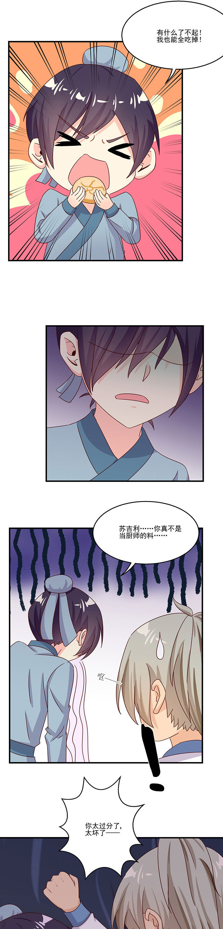 神仙不是凡人做漫画,第87章：2图