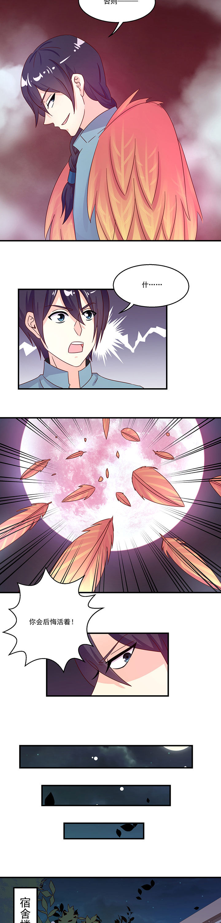 神仙不是凡人做漫画,第92章：2图