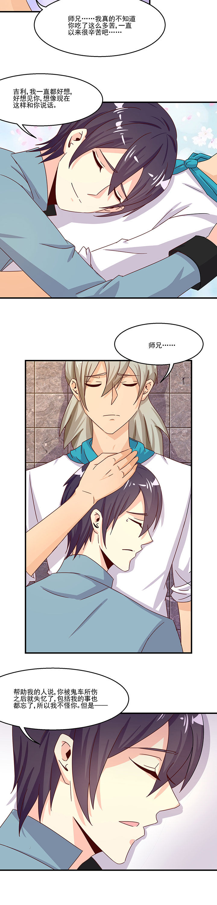 神仙不是凡人做漫画,第88章：5图