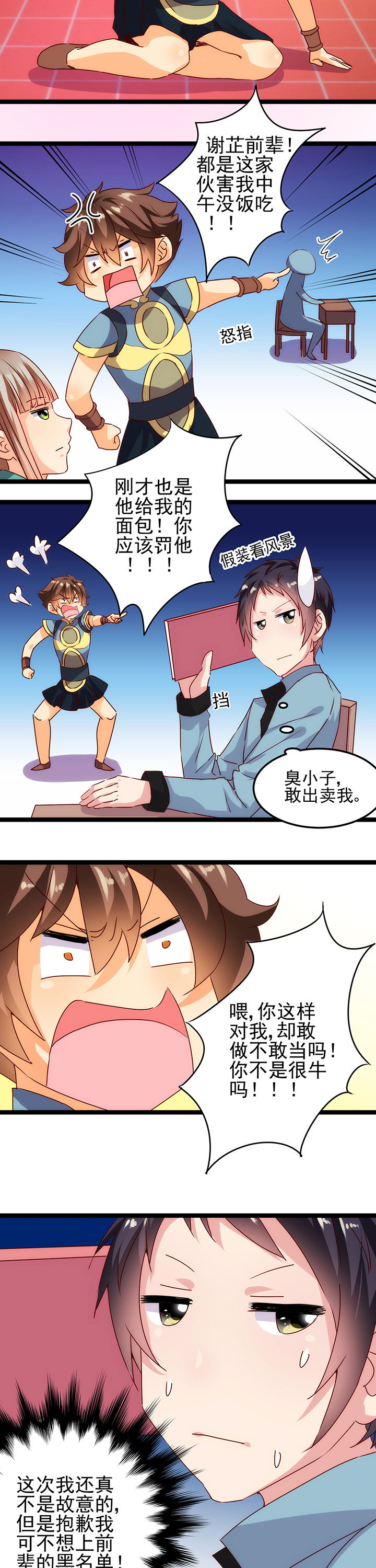 神仙不是闹着玩漫画,第13章：5图