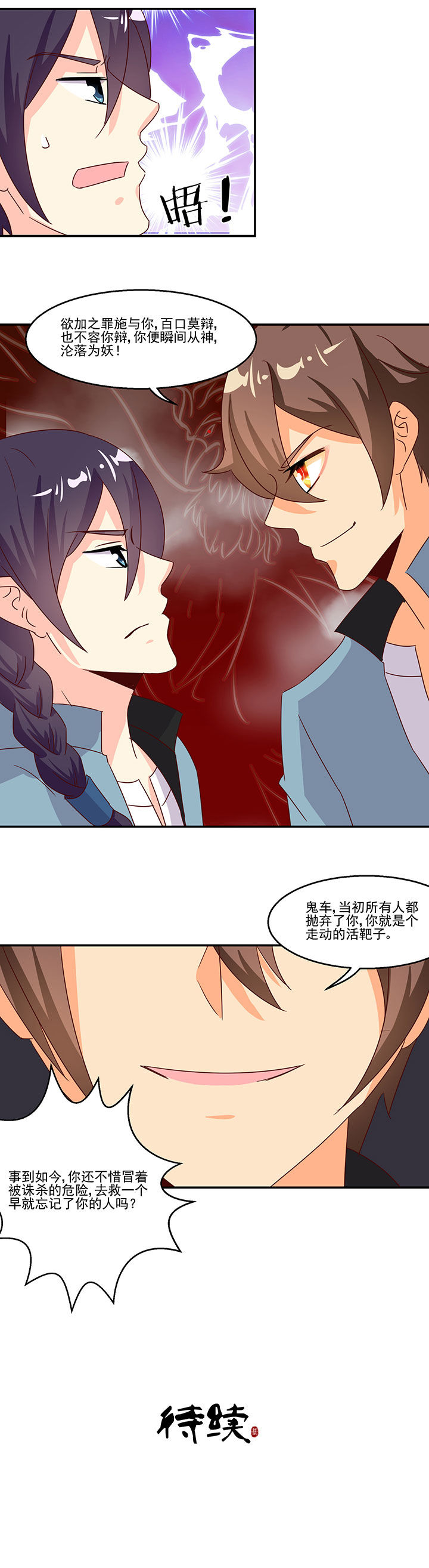 神仙不是凡人做漫画,第90章：3图