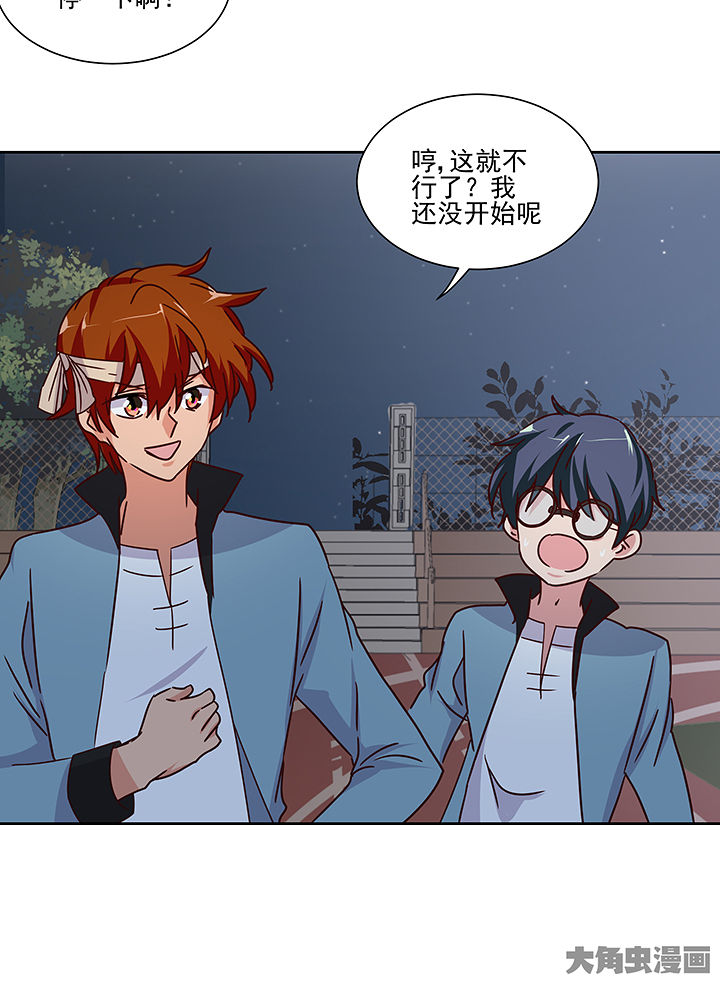 神仙不是凡人做漫画,第135章：4图