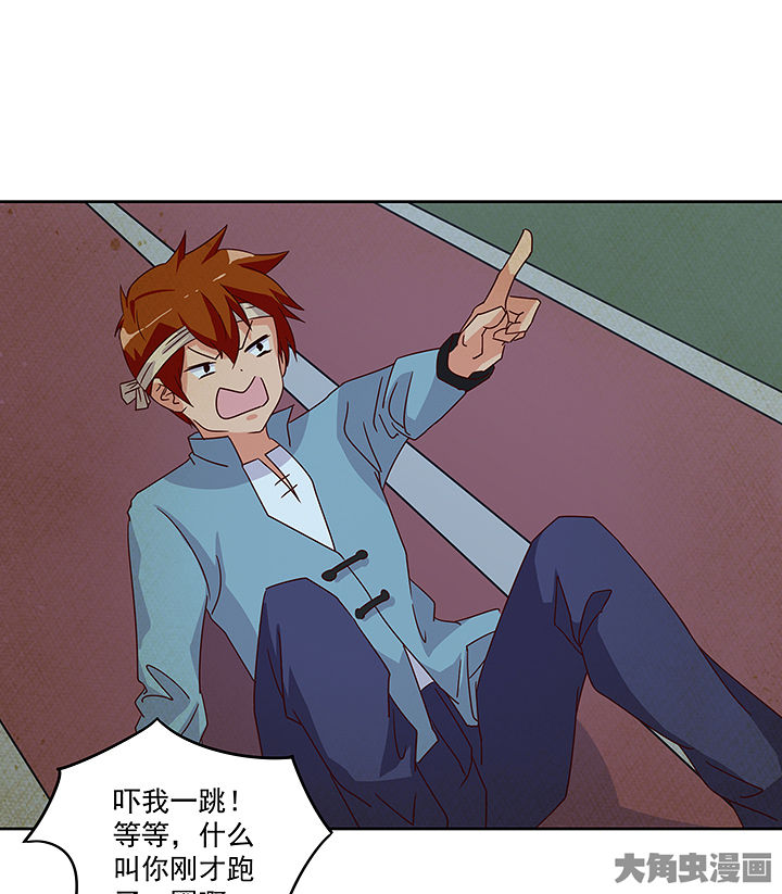 神仙不是凡人做漫画,第124章：4图