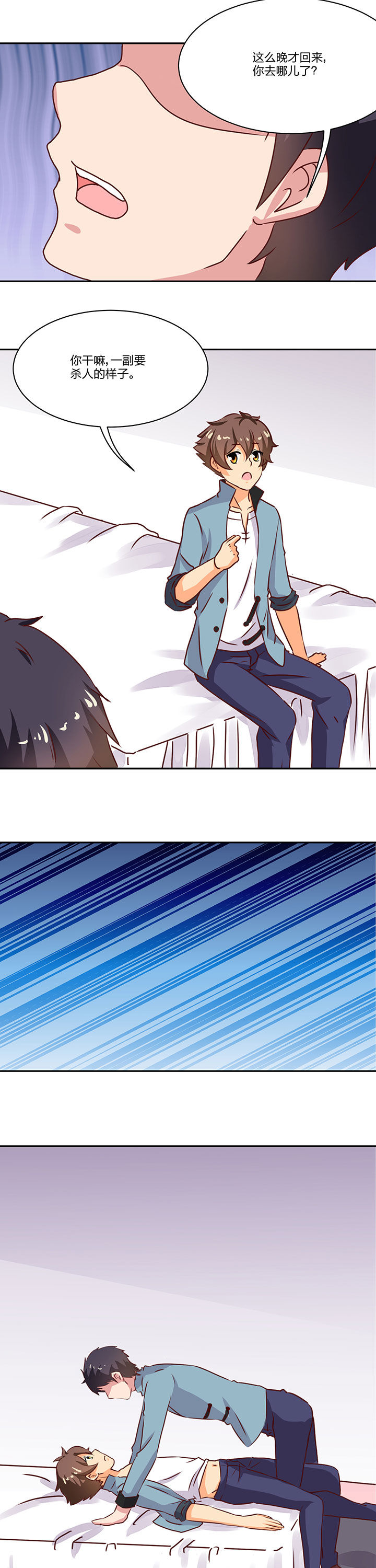 神仙不是凡人做漫画,第67章：1图