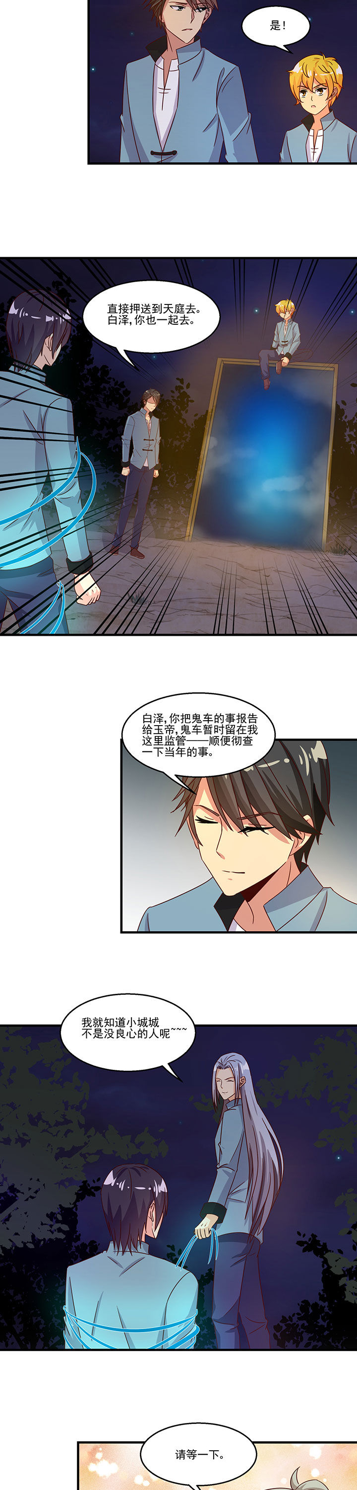 神仙不是凡人做漫画,第95章：1图