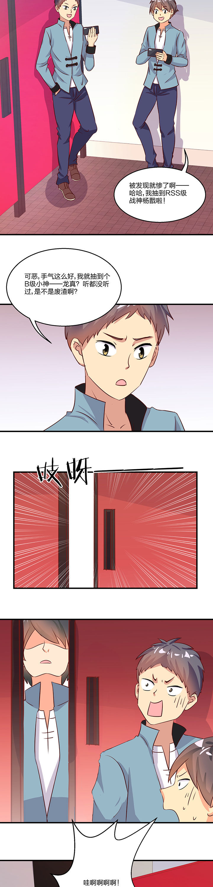 神仙不是凡人做漫画,第75章：2图