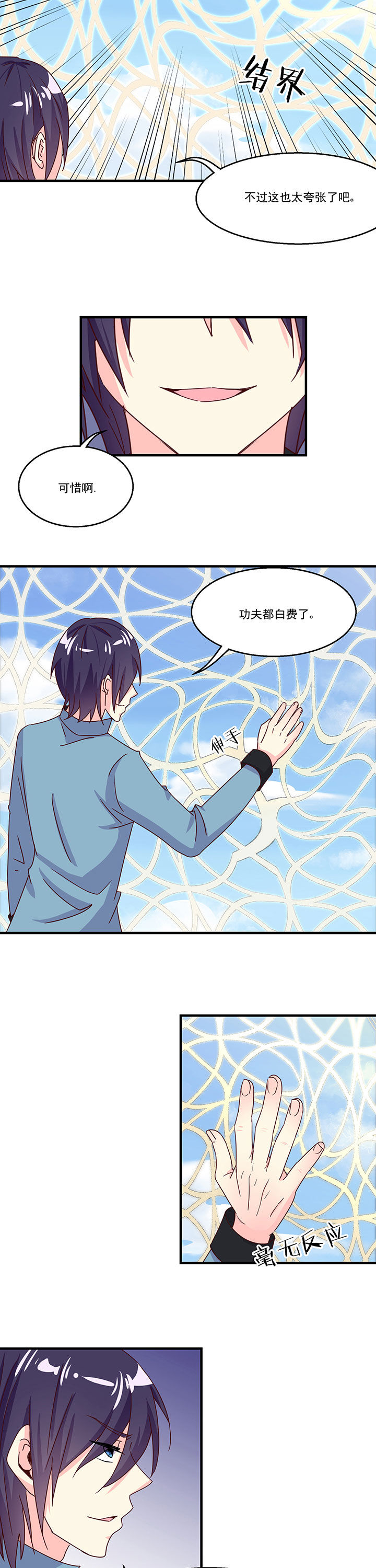 神仙不是凡人做漫画,第84章：2图