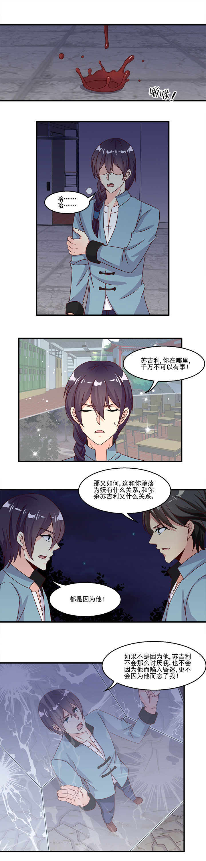 神仙不是凡人做漫画,第91章：5图