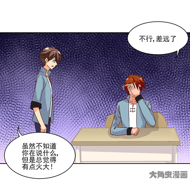 神仙不是凡人做漫画,第127章：3图