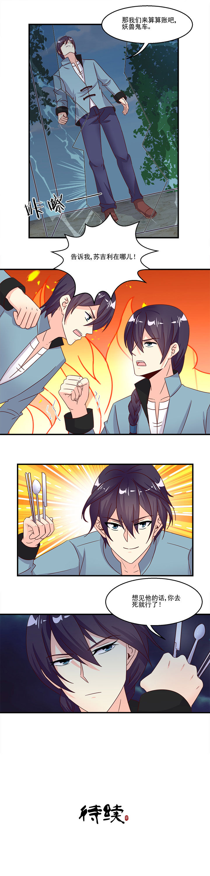 神仙不是凡人做漫画,第91章：4图