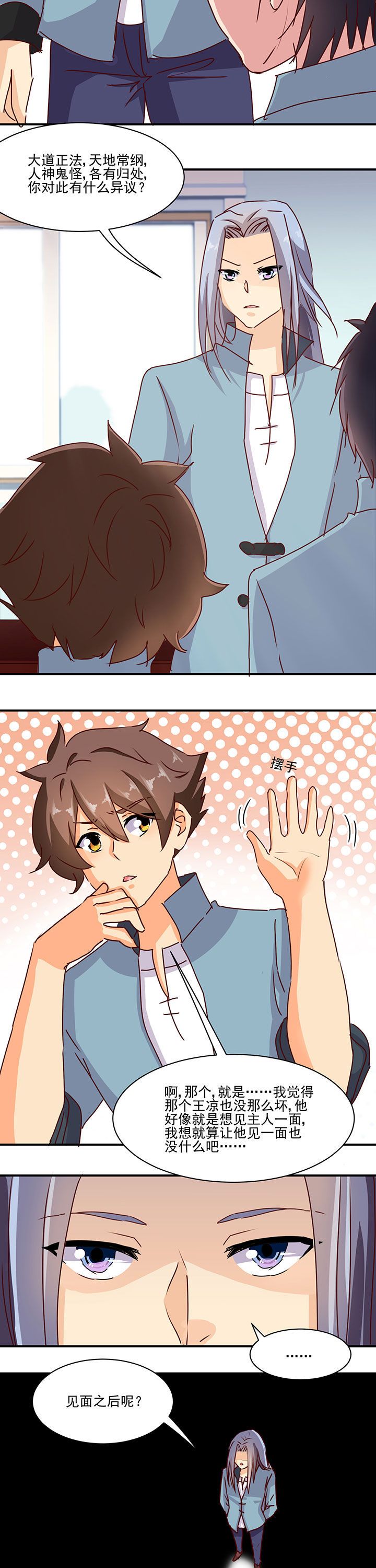 神仙不是凡人做漫画,第44章：1图