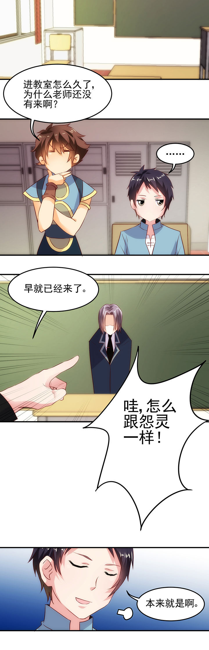 神仙不是凡人做漫画,第9章：4图