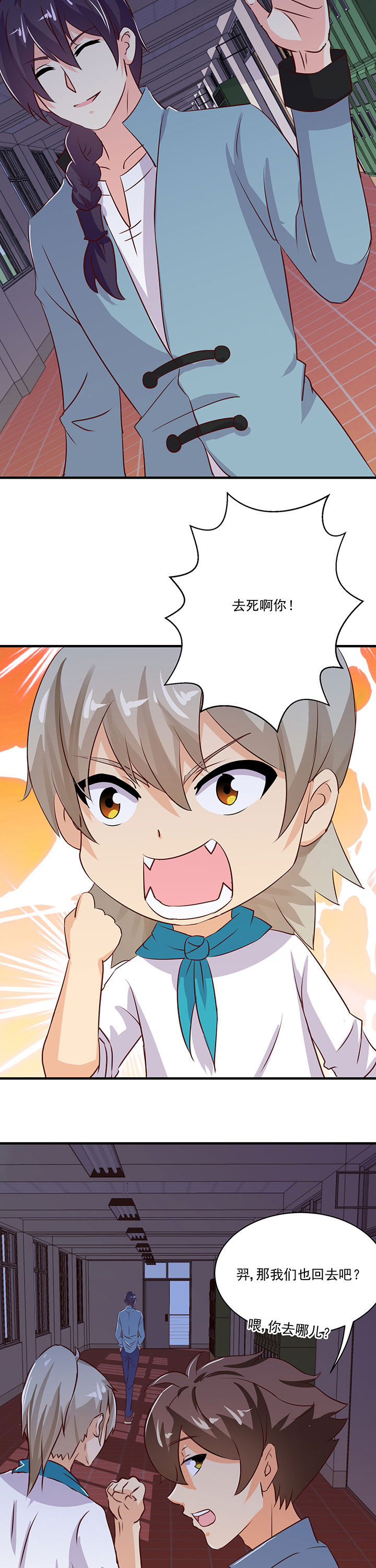 神仙不是凡人做漫画,第70章：3图