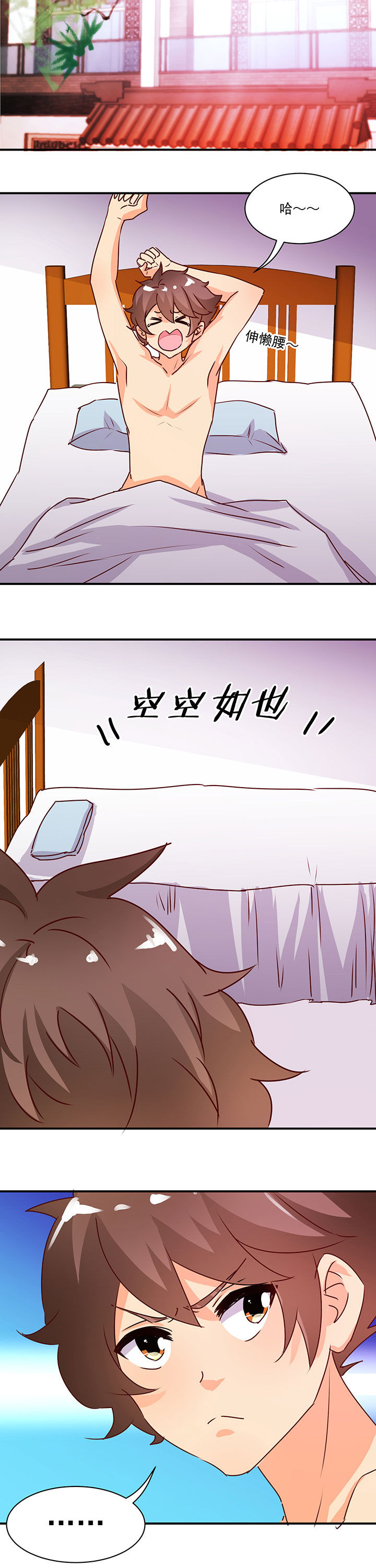 神仙不是凡人做漫画,第32章：4图