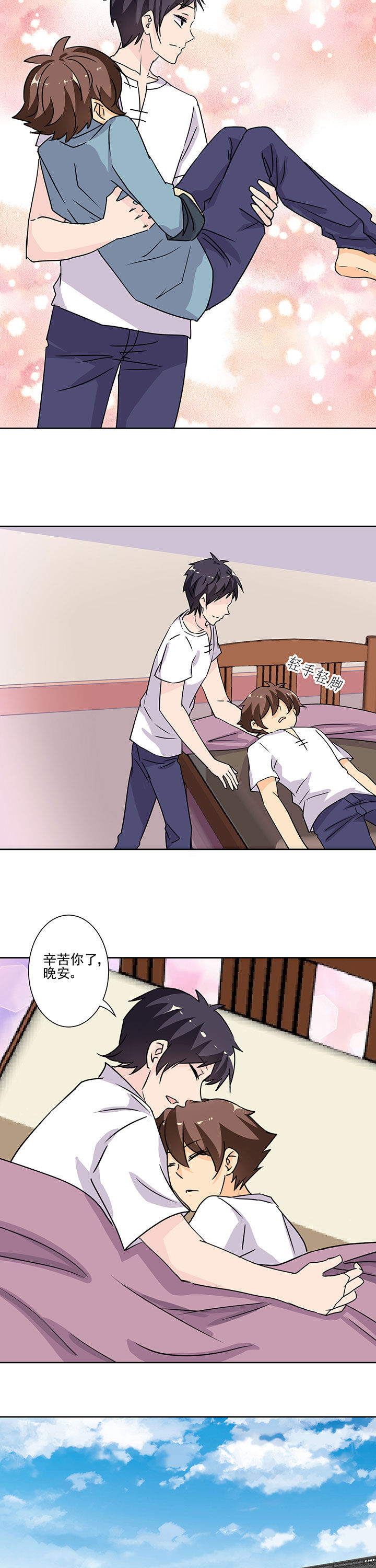 神仙不是凡人做漫画,第99章：3图