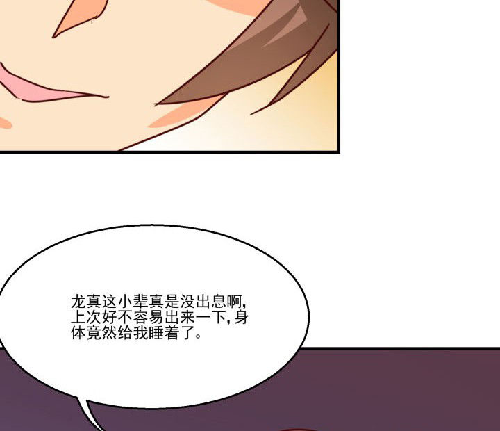 神仙不是凡人做漫画,第85章：2图