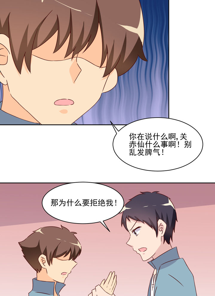神仙不是凡人做漫画,第118章：1图