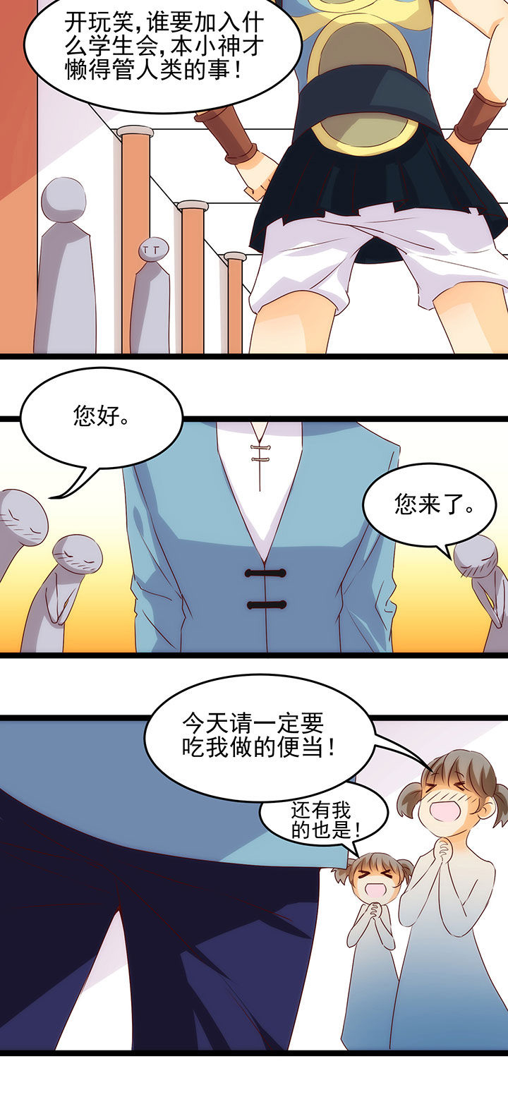 神仙不是凡人做漫画,第5章：3图