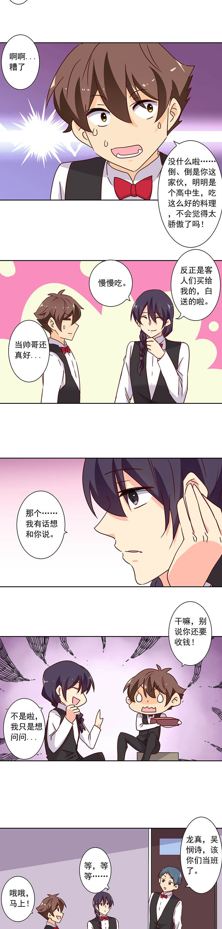 神仙不是凡人做漫画,第100章：2图