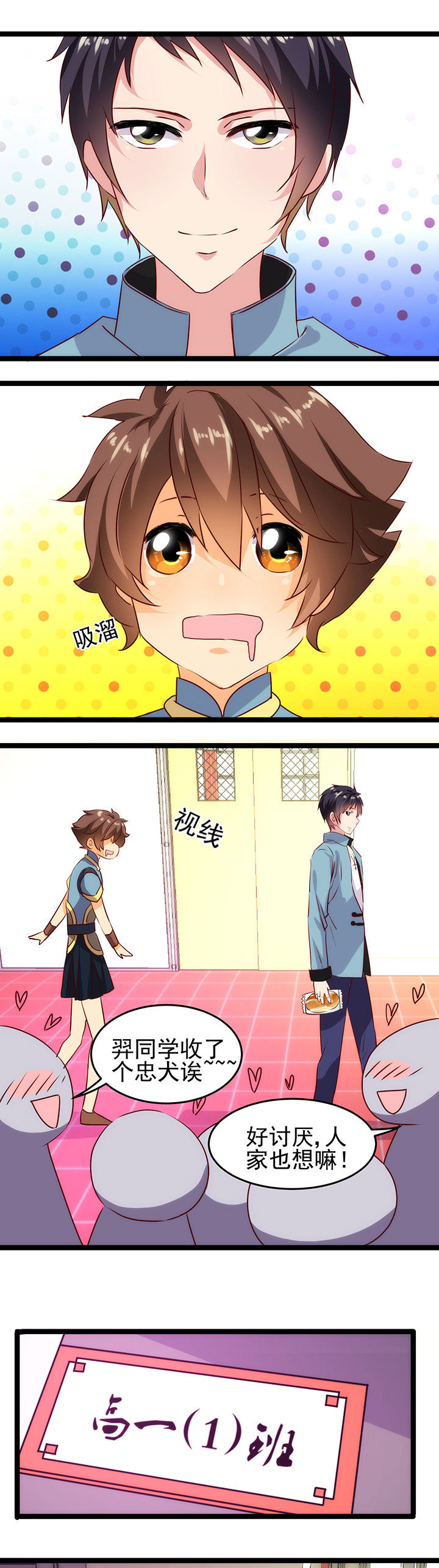 神仙不是闹着玩漫画,第13章：1图