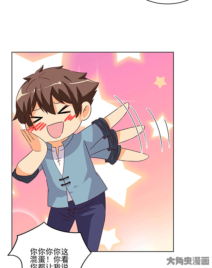 神仙不是凡人做漫画,第125章：1图