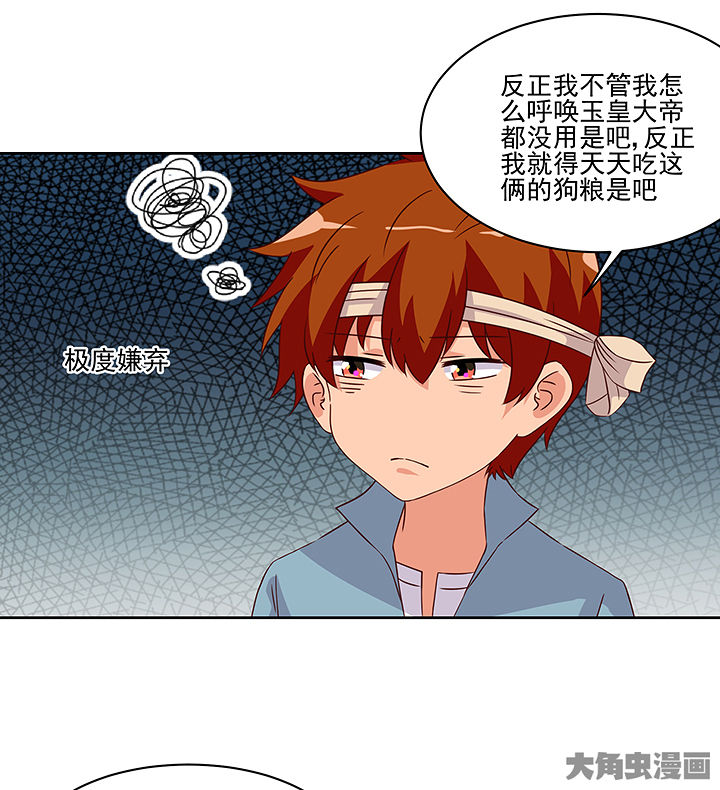神仙不是可以呼风唤雨的吗漫画,第127章：3图