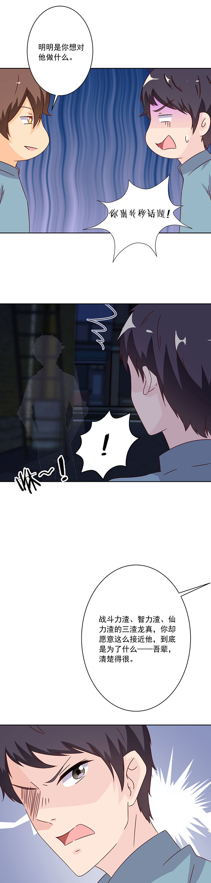 神仙不是凡人做漫画,第104章：4图