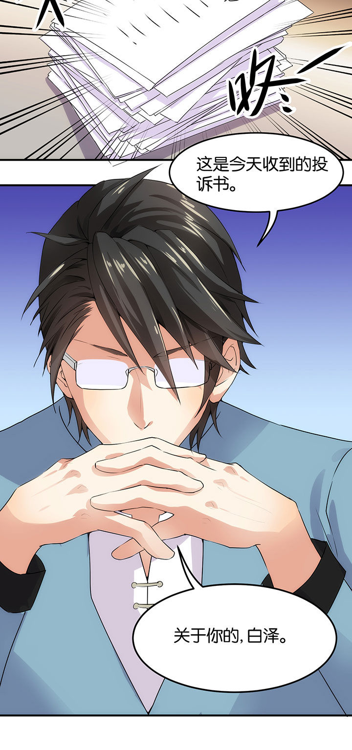 神仙不是凡人做漫画,第4章：4图