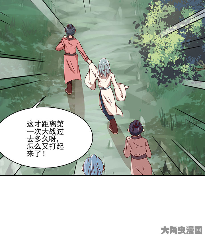 神仙不是闹着玩漫画,第131章：1图