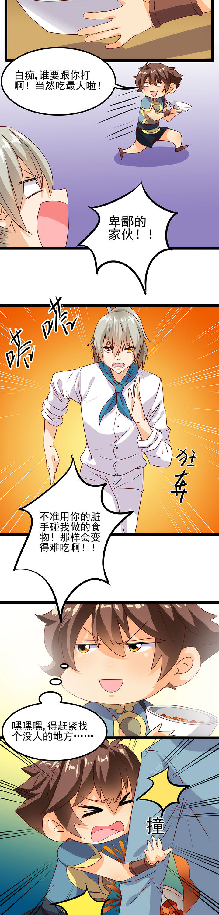 神仙不是凡人做漫画,第11章：2图