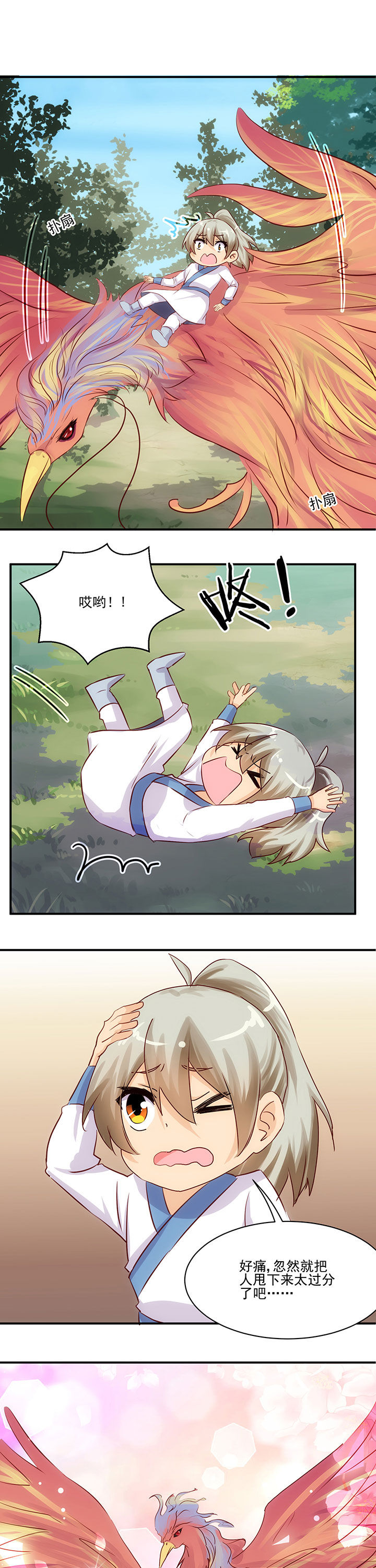 神仙不是凡人做漫画,第59章：1图