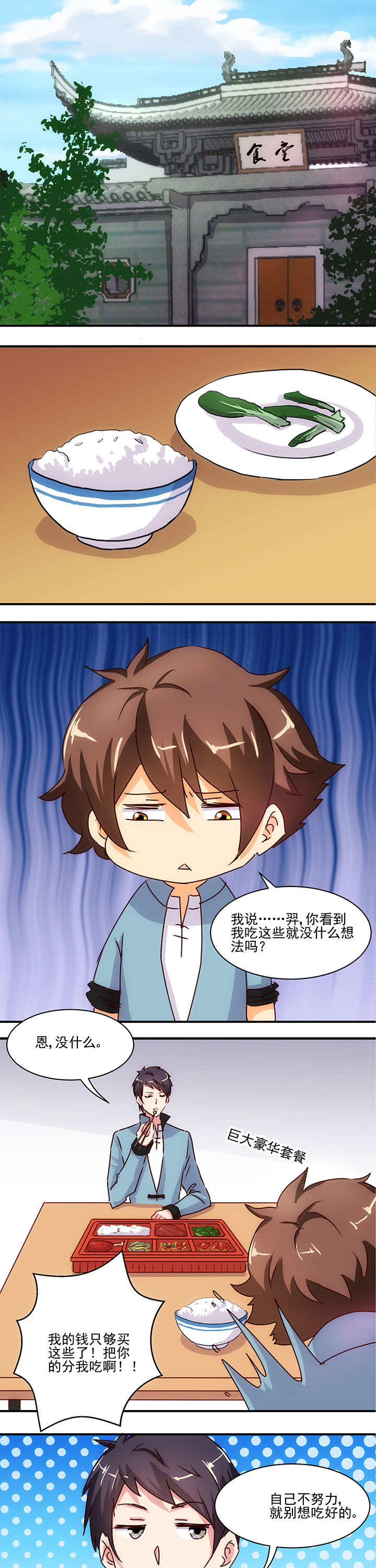 神仙不是凡人做漫画,第52章：2图