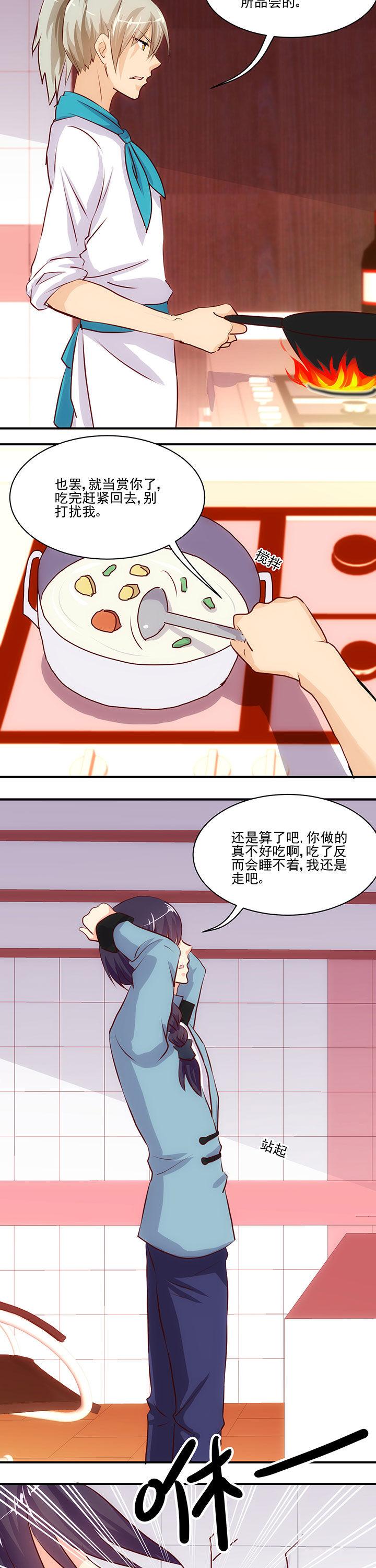 神仙不是凡人做漫画,第52章：3图