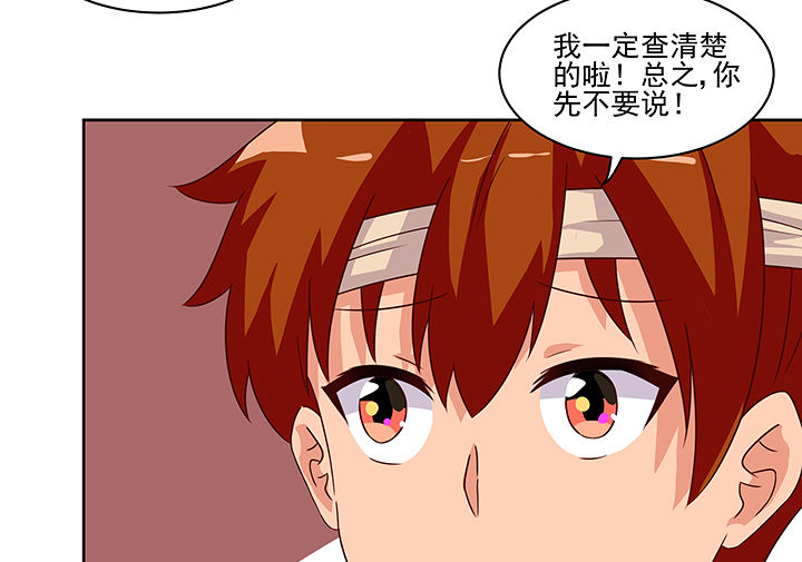 神仙不是凡人做漫画,第123章：3图