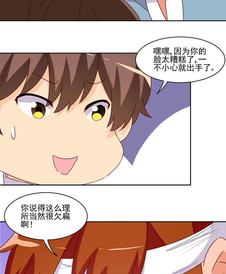 神仙不是凡人做漫画,第118章：4图