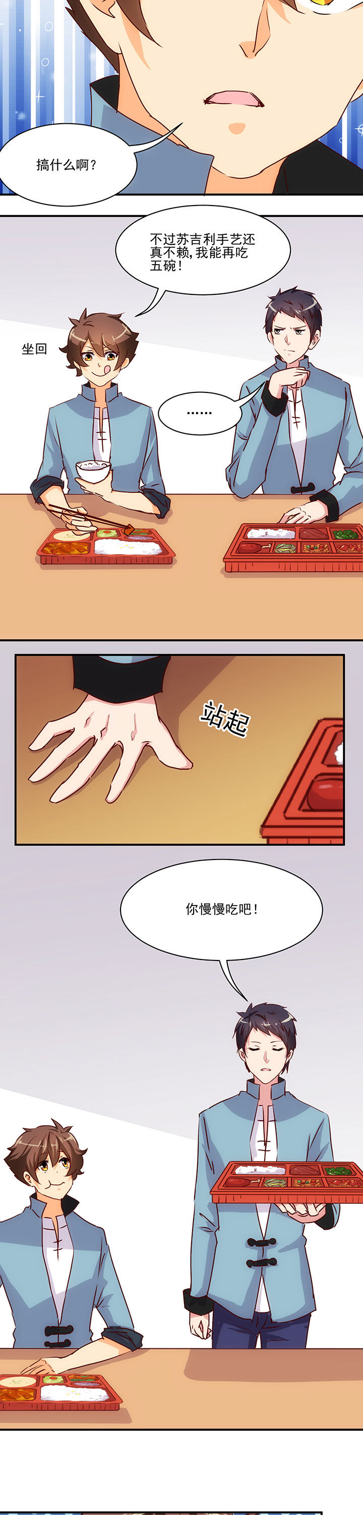 神仙不是凡人做漫画,第53章：3图