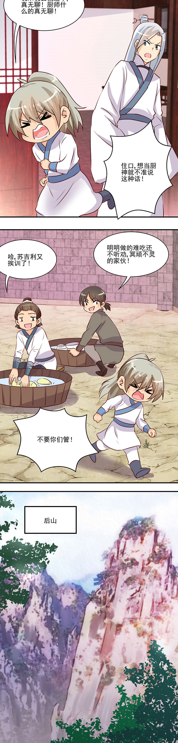 神仙不是凡人做漫画,第58章：2图