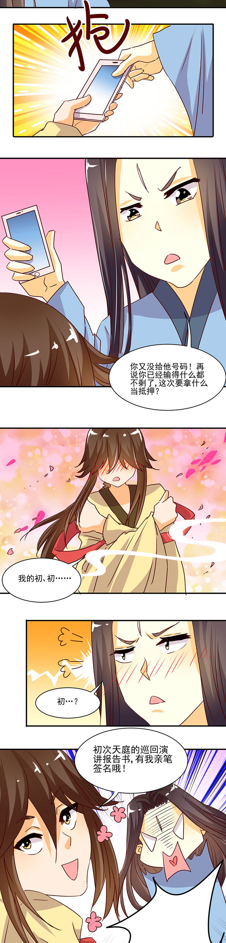 神仙不是凡人做漫画,第35章：1图