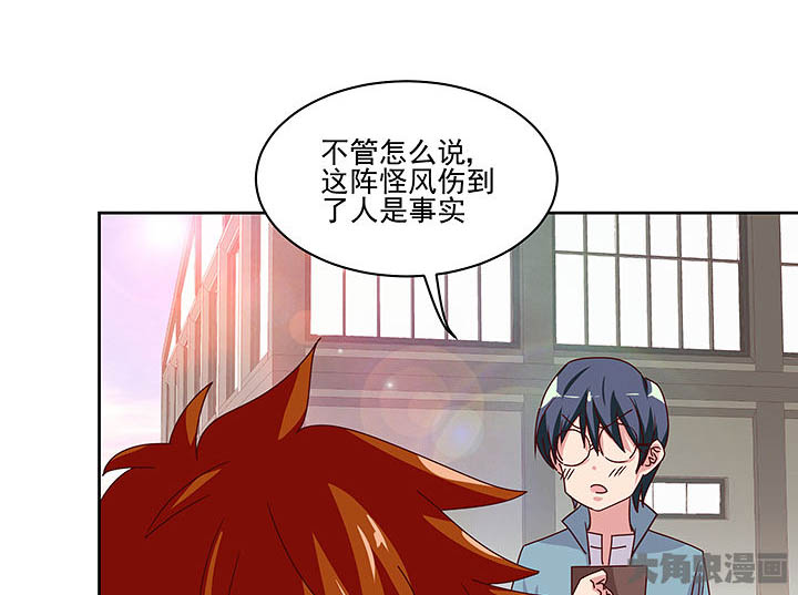 神仙不是凡人做漫画,第128章：5图