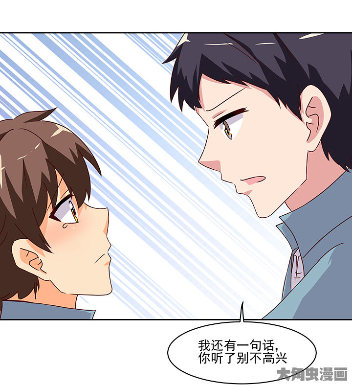 神仙不是凡人做漫画,第123章：2图