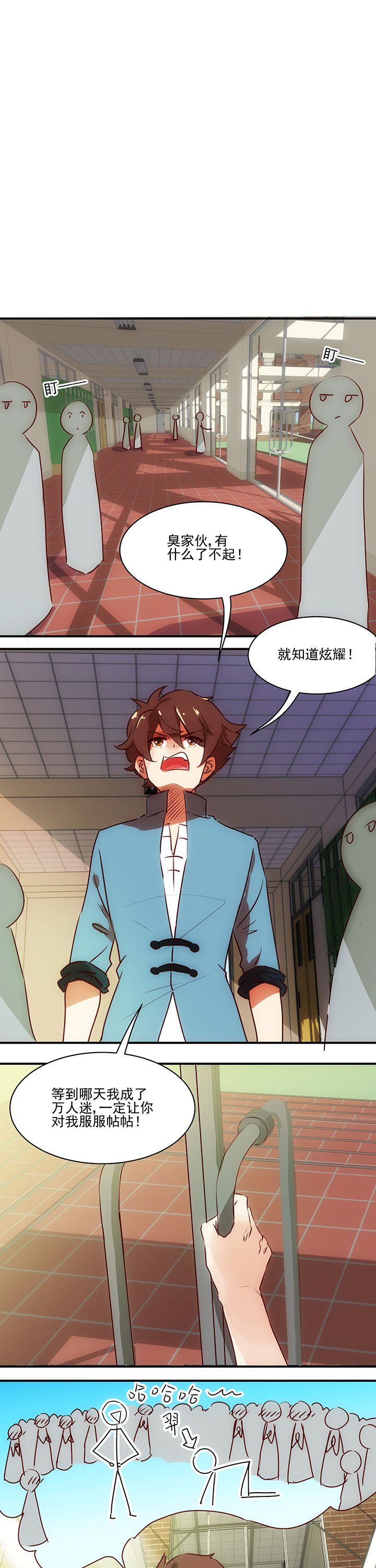 神仙不是凡人做漫画,第54章：1图