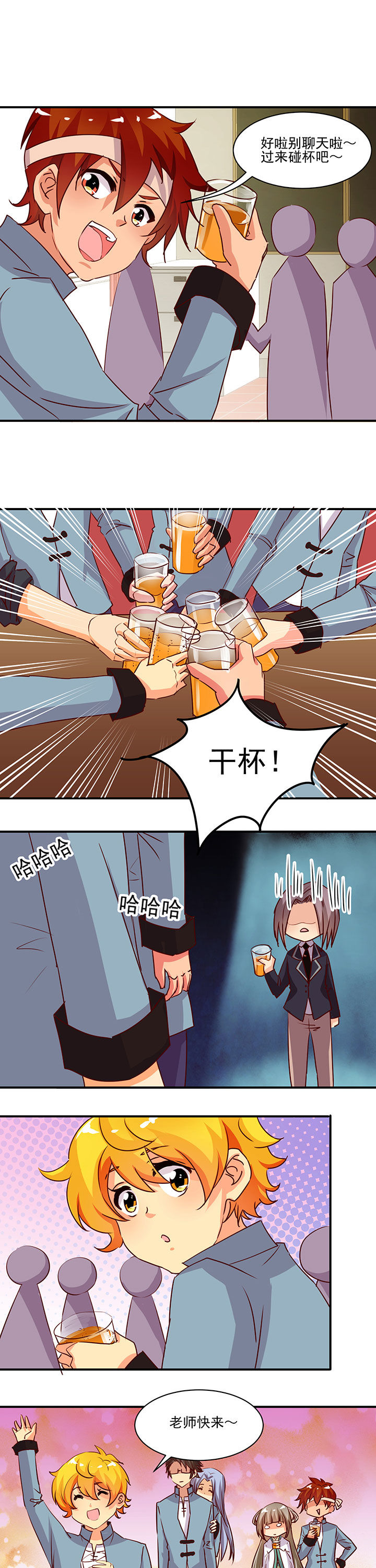 神仙不是凡人做漫画,第35章：4图