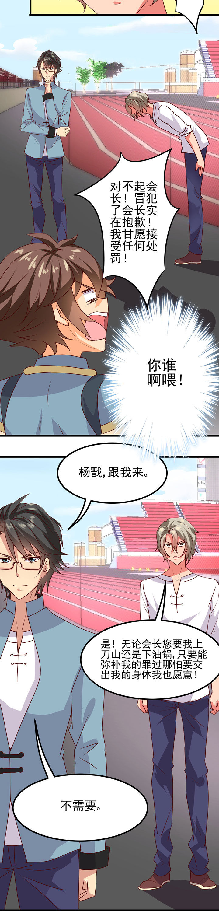神仙不是凡人做漫画,第17章：3图